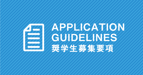 Application Guidelines